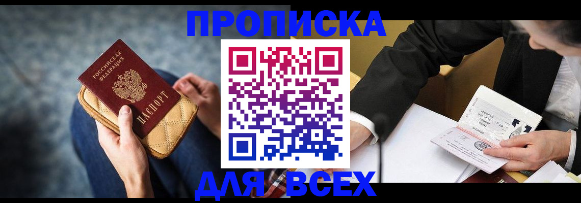 прописка для военкомата в Цимлянске